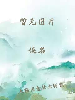 史上第一恶霸